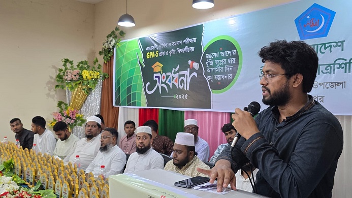 শাহরাস্তিতে জিপিএ-৫ প্রাপ্ত ও কৃতী শিক্ষার্থীদের সংবর্ধনা দিলো ছাত্রশিবির
