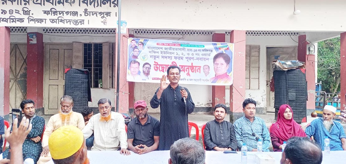ফরিদগঞ্জে বিএনপির নতুন সদস্য ফরম পূরণ ও নবায়ন কর্মসূচি