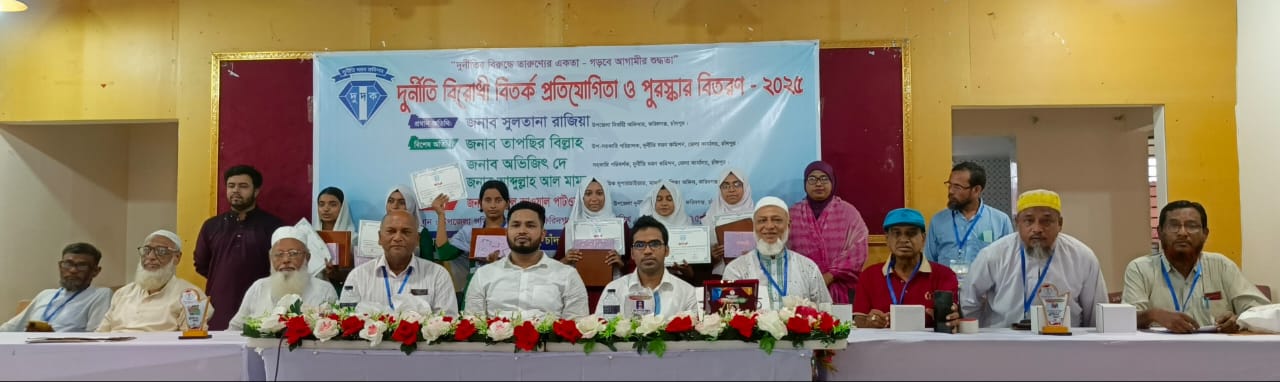 দুর্নীতিবিরোধী বিতর্কে ফরিদগঞ্জ উপজেলায় চ্যাম্পিয়ন এ আর পাইলট