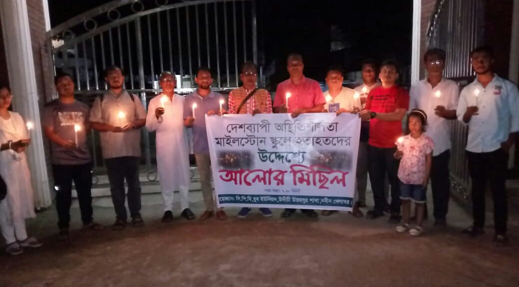 মাইলস্টোন দুর্ঘটনায় নিহতদের স্মরণে শ্রীমঙ্গলে আলোর মিছিল