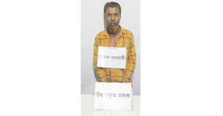 যৌথ বাহিনী কর্তৃক শাহরাস্তি উপজেলা হতে তালিকাভুক্ত মাদক ব্যবসায়ী আটক
