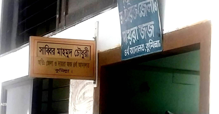 চৌদ্দগ্রামে জুতা ব্যবসায়ী টিপুকে গুলি করে হত্যা : দু জনকে যাবজ্জীবন এবং ছয়জনকে ১০ বছর করে সশ্রম কারাদণ্ড