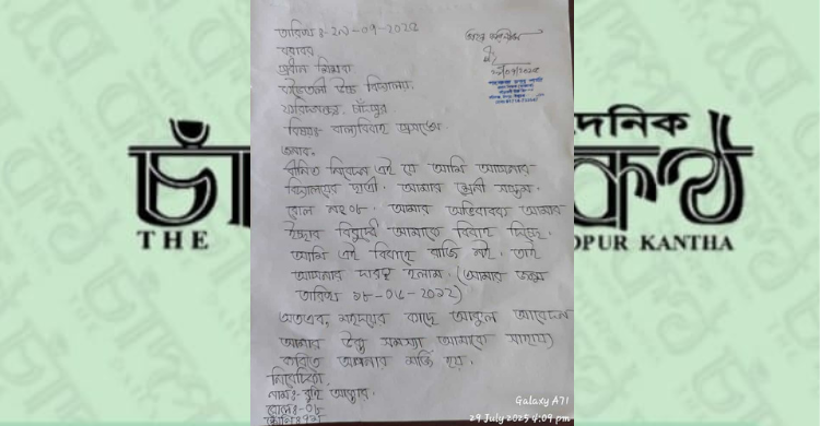 বাল্যবিয়ে ঠেকাতে প্রধান শিক্ষকের কাছে স্কুলছাত্রীর চিঠি