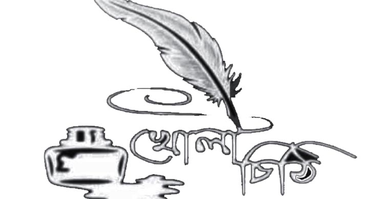 রবের তরে খোলা চিঠি