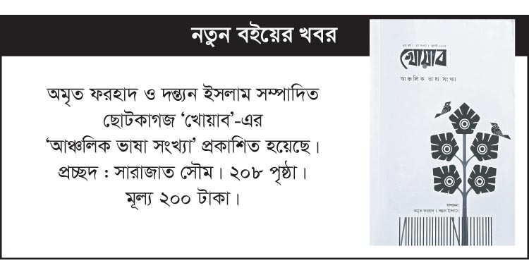 নতুন বইয়ের খবর
