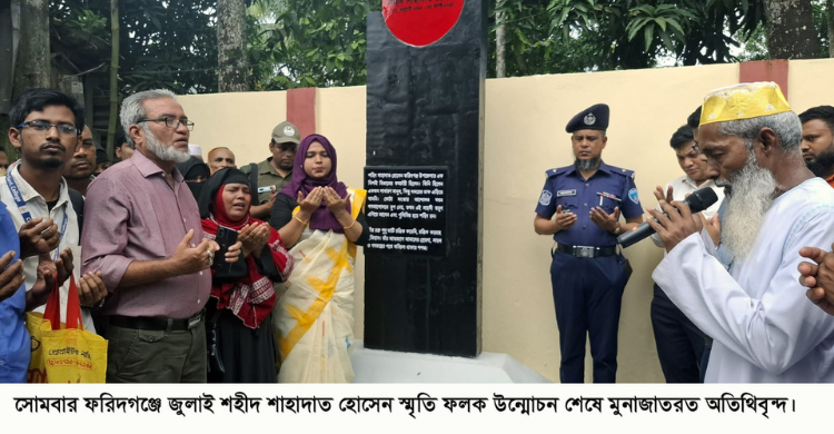 ফরিদগঞ্জে জুলাই শহীদ  শাহাদাতের স্মৃতিফলক উন্মোচন