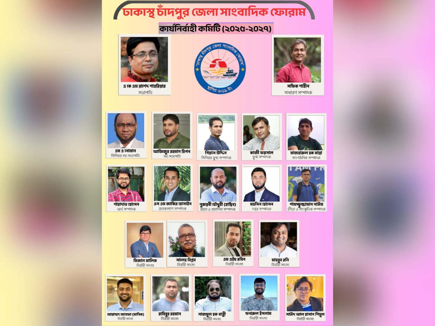 ঢাকাস্থ চাঁদপুর জেলা সাংবাদিক ফোরামের পূর্ণাঙ্গ কমিটি গঠন