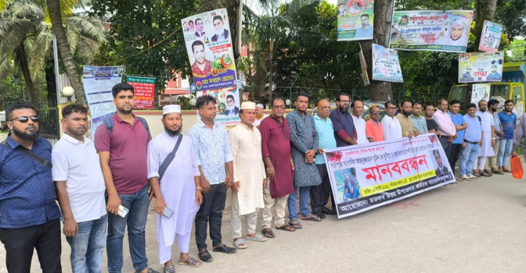 গাজীপুরে সাংবাদিক হত্যার প্রতিবাদে মতলব উত্তরে মানববন্ধন