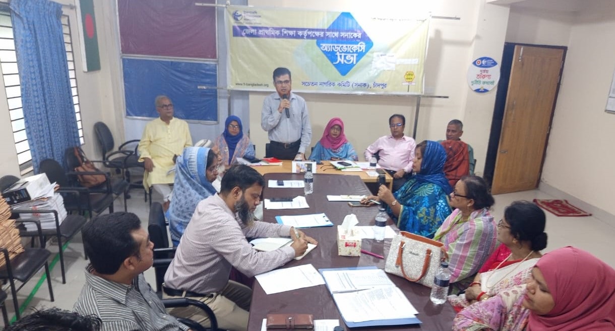 প্রাথমিক শিক্ষার মানোন্নয়নে সনাক যেভাবে কাজ করছে, তা অত্যন্ত প্রশংসনীয় ----সহকারী জেলা প্রাথমিক শিক্ষা অফিসার মুহাম্মদ মোছাদ্দেক হোসেন