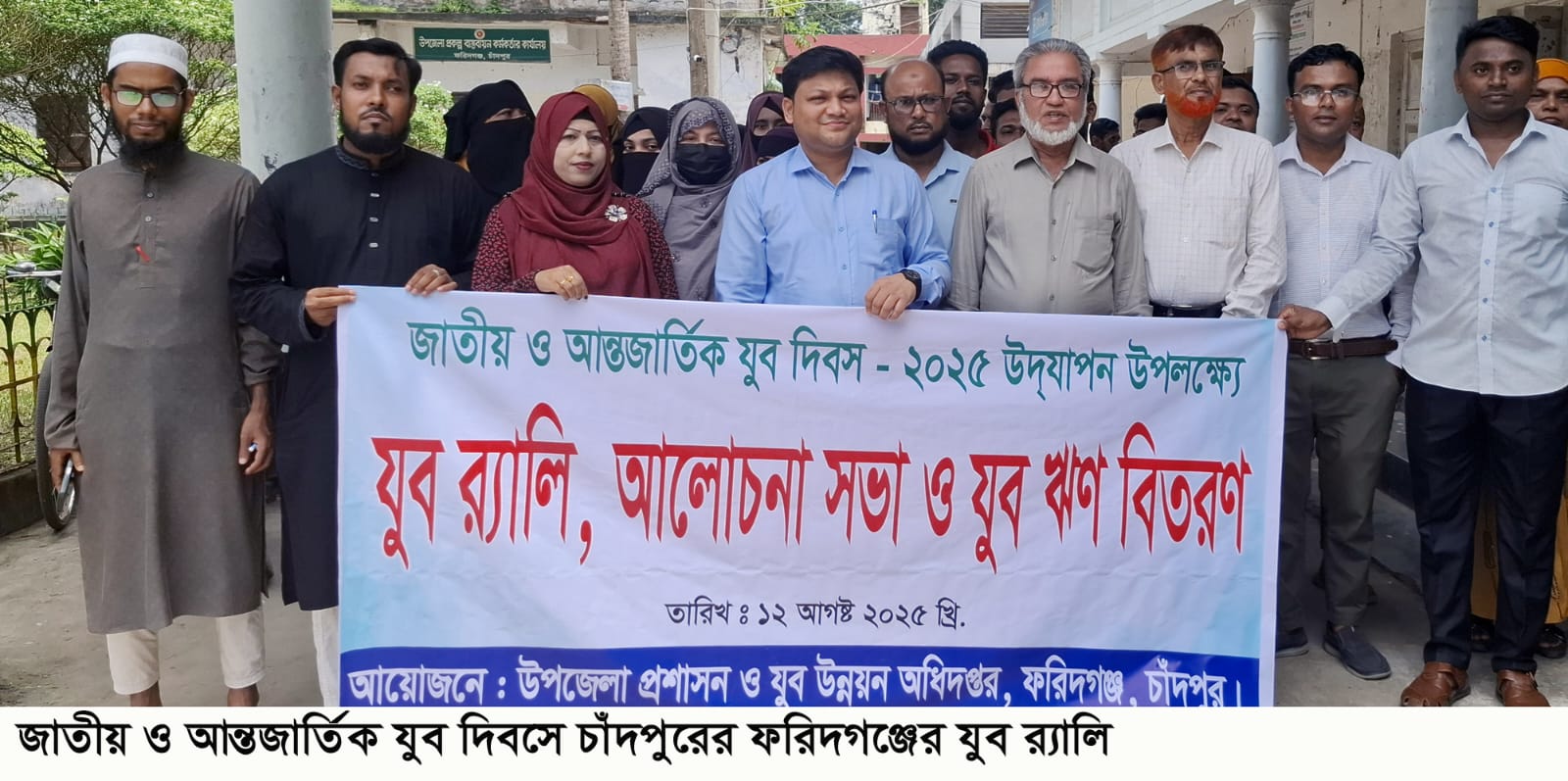 ফরিদগঞ্জে জাতীয় ও আন্তর্জাতিক যুব দিবস পালন