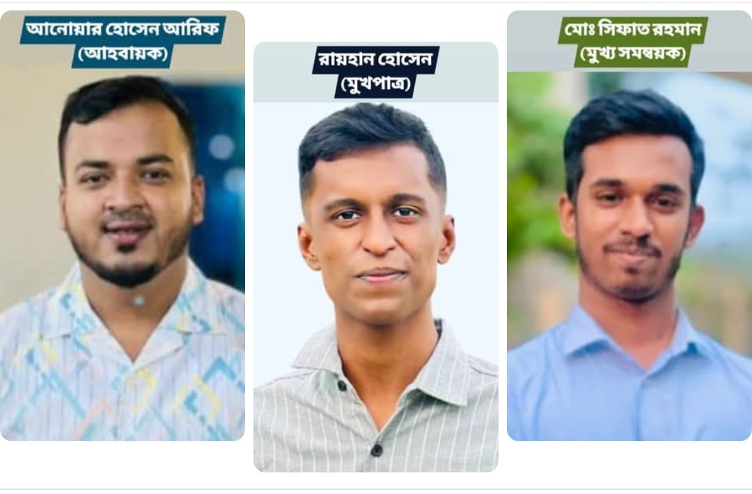 ‘জুলাই মঞ্চে'র রায়পুর উপজেলা কমিটি গঠন
