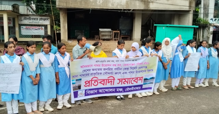ভোলাগঞ্জে পাথর লুটপাটের প্রতিবাদ ও পরিবেশ রক্ষার দাবিতে সমাবেশ