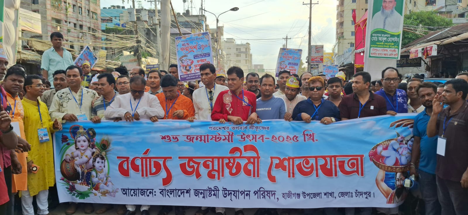 হাজীগঞ্জে বর্ণাঢ্য আয়োজনে  জন্মাষ্টমী উদযাপন
