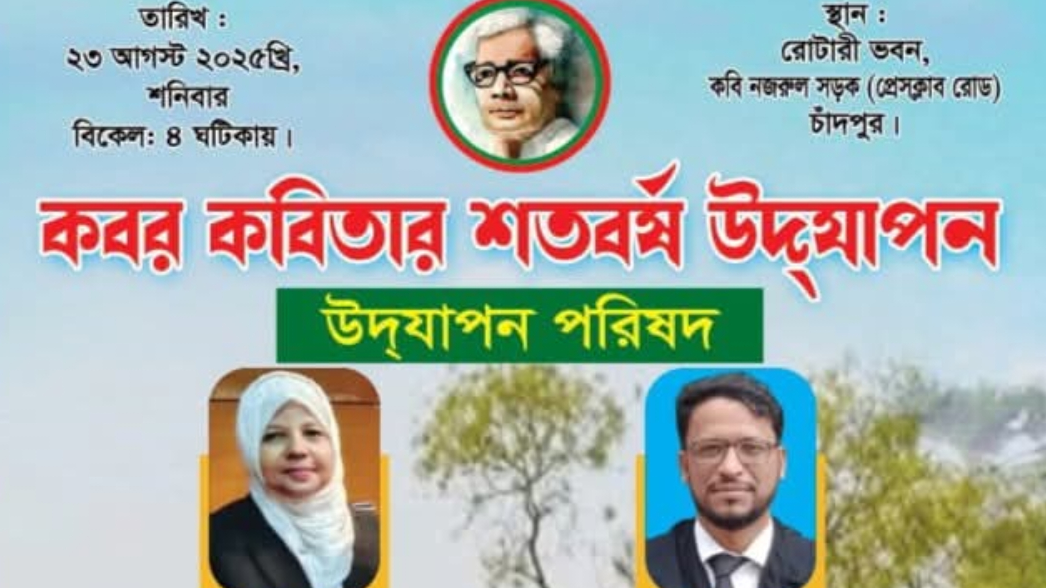 আজ জসীম উদ্দীনের ‘কবর’ কবিতার শতবর্ষ উদ্যাপন করবে ইয়ূথ ফোরাম বাংলাদেশ ও চর্যাপদ সাহিত্য একাডেমি