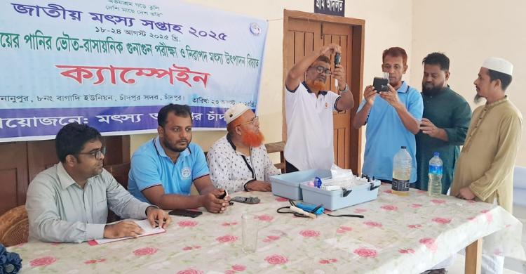 নিরাপদ মৎস্য উৎপাদন বিষয়ক ক্যাম্পেইন