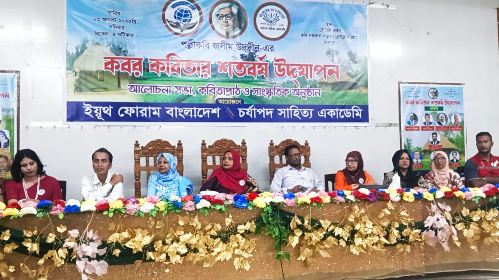 পল্লীকবি জসীম উদদীনের 'কবর' কবিতার শতবর্ষ উদযাপন