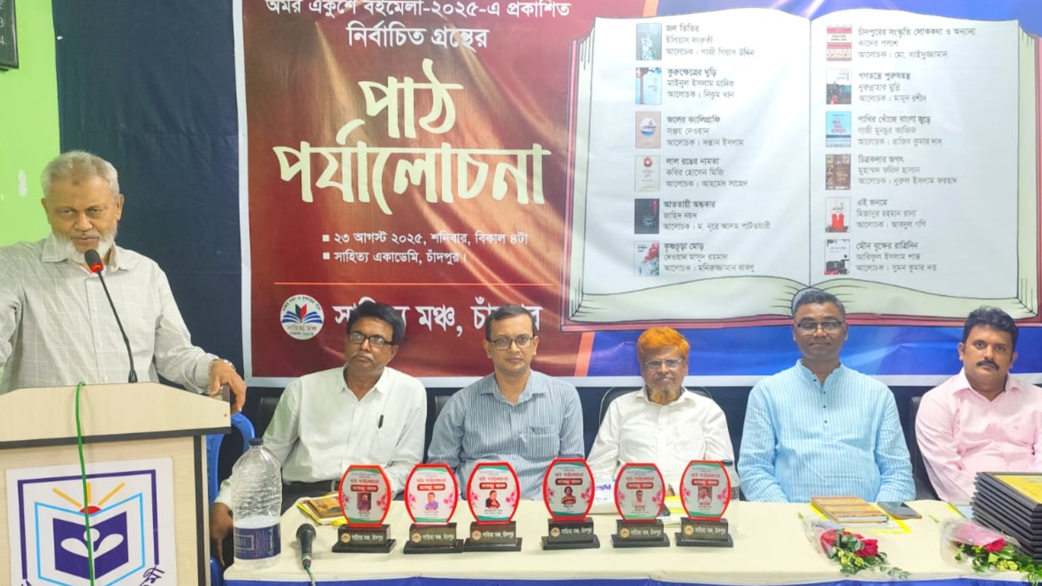 সাহিত্য মঞ্চের আয়োজনে নির্বাচিত বারোটি গ্ৰন্থের পাঠ-পর্যালোচনা