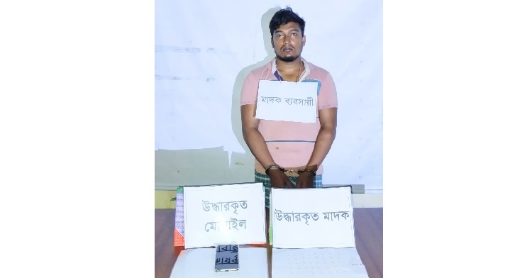 যৌথ বাহিনী কর্তৃক ফরিদগঞ্জ উপজেলায় তালিকাভুক্ত মাদক ব্যবসায়ী আটক