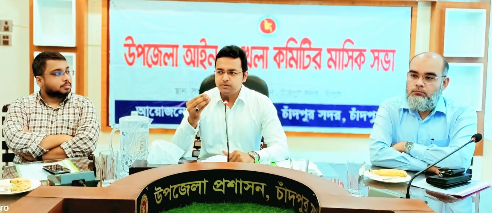চাঁদপুর সদর উপজেলা পরিষদের মাসিক সাধারণ সভা ও আইনশৃঙ্খলা সভা