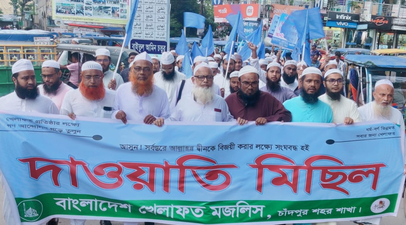 চাঁদপুরে খেলাফত মজলিসের দাওয়াতি মিছিল