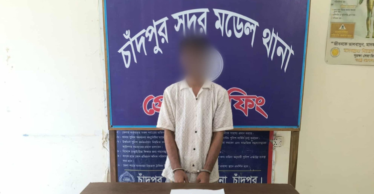 চাঁদপুর সদর মডেল থানা পুলিশ কর্তৃক মাদক সহ মাদক ব্যবসায়ী গ্রেফতার