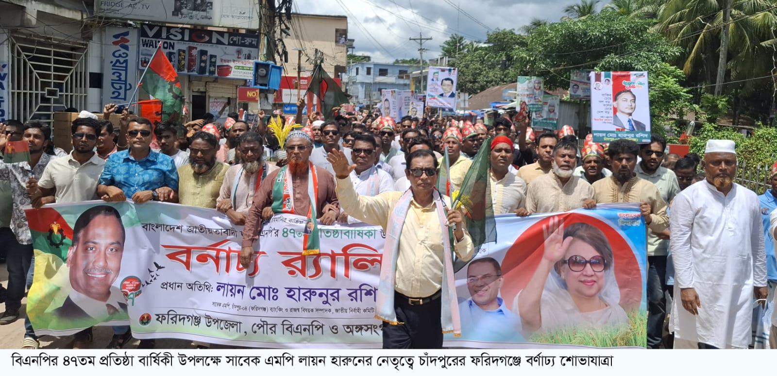 বিএনপির প্রতি মানুষের আস্থার স্থানটি ধরে রাখা আমাদের নৈতিক দায়িত্ব .......... সাবেক এমপি লায়ন হারুনুর রশিদ