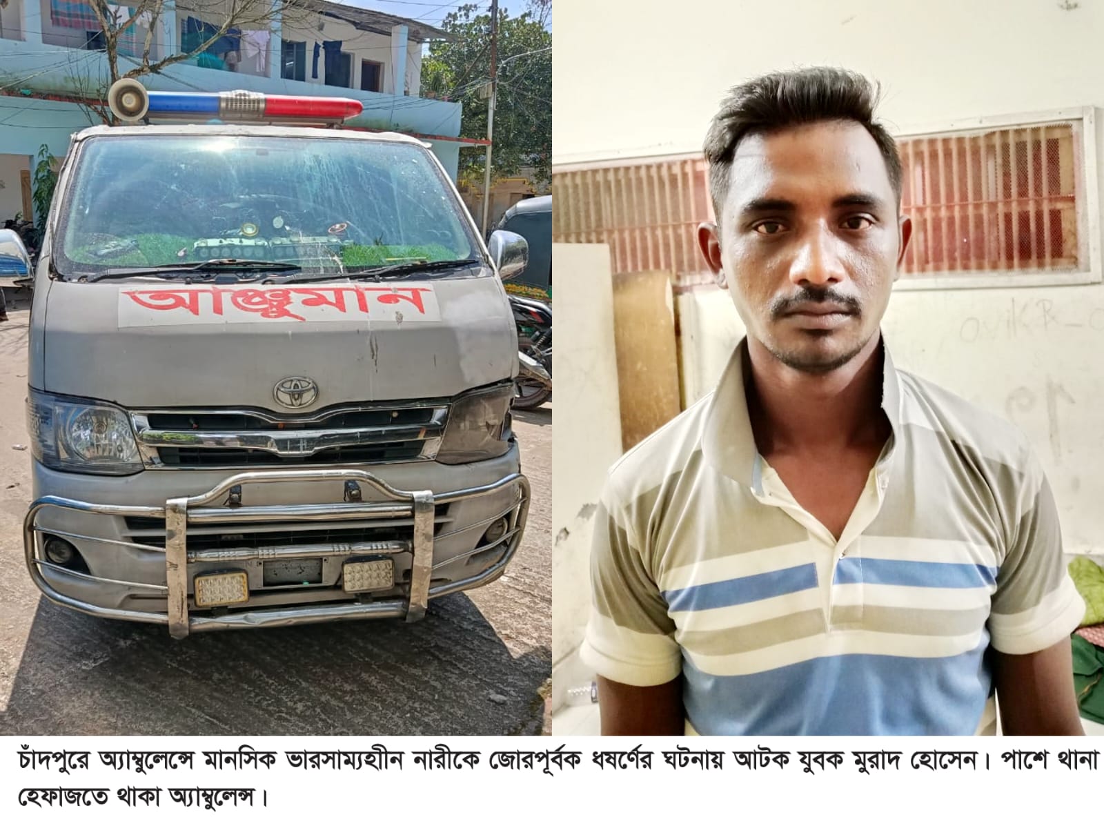 মানসিক ভারসাম্যহীন নারীকে ধর্ষণের অভিযোগে অ্যাম্বুলেন্স চালক গ্রেপ্তার