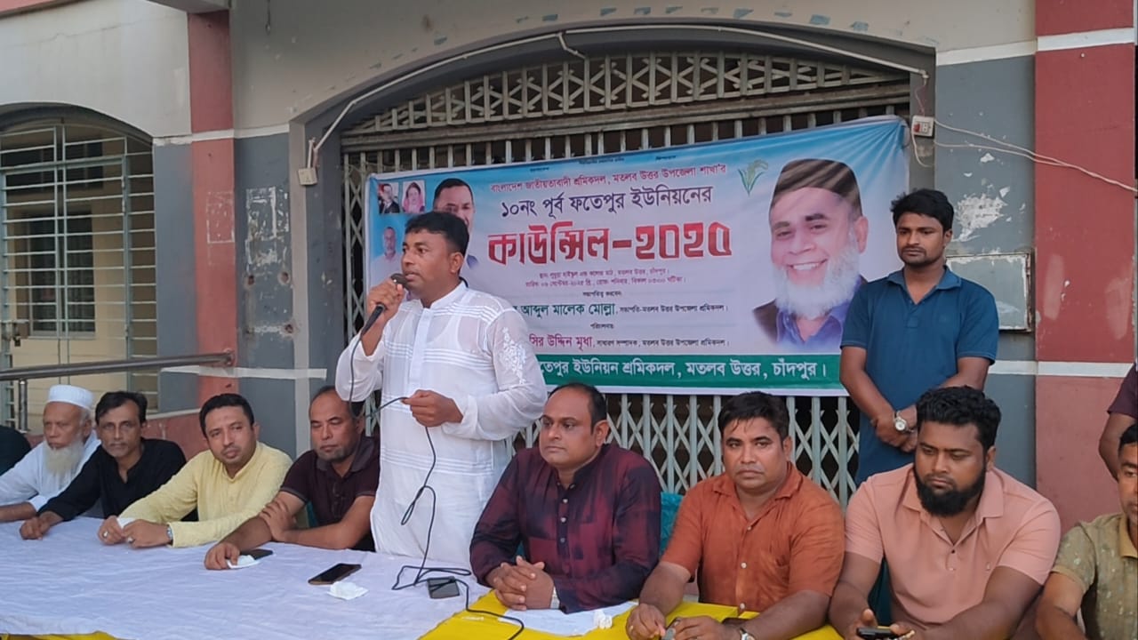 মতলব উত্তরের ফতেপুর পূর্ব ইউনিয়ন শ্রমিক দলের কাউন্সিল