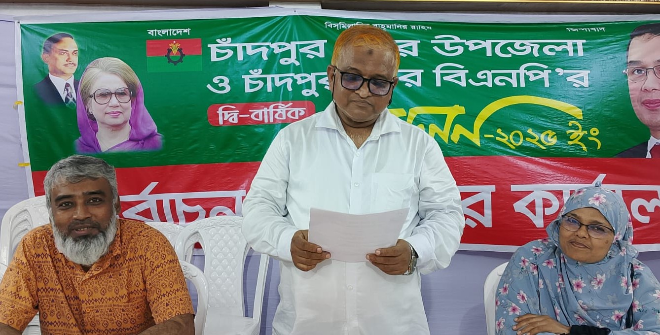 চাঁদপুর পৌর ও সদর থানা বিএনপির দ্বি-বার্ষিক সম্মেলন