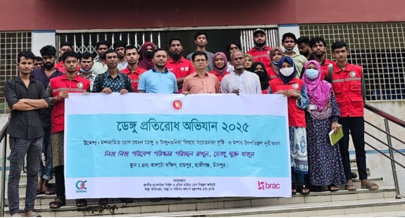 পঞ্চম ধাপে হাজীগঞ্জে ব্র্যাকের ডেঙ্গু প্রতিরোধ অভিযান