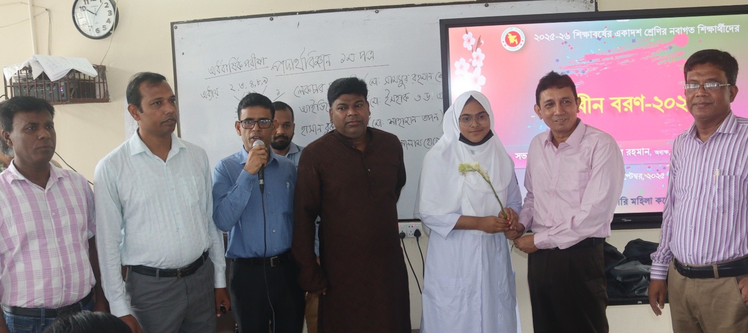 চাঁদপুর সরকারি মহিলা কলেজে একাদশ শ্রেণির নবীনবরণ