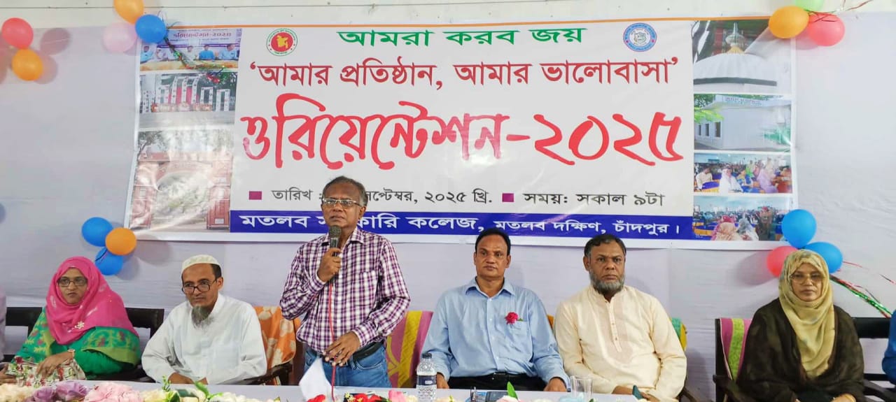 মতলব সরকারি কলেজে ওরিয়েন্টেশন