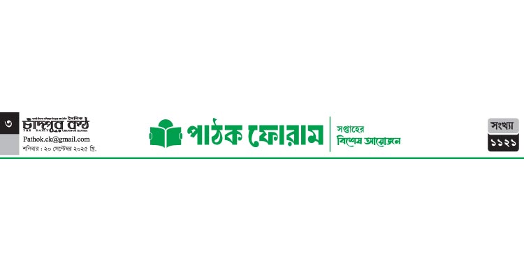 পাঠক ফোরামের কবিতা
