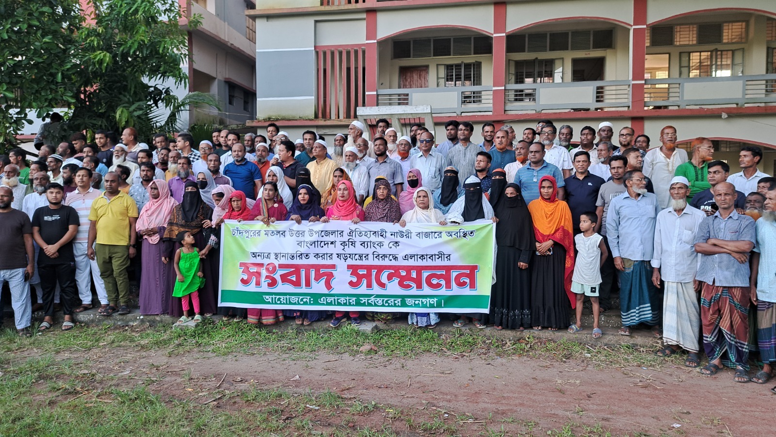 মতলব উত্তরে কৃষি ব্যাংক স্থানান্তরের বিরুদ্ধে সংবাদ সম্মেলন