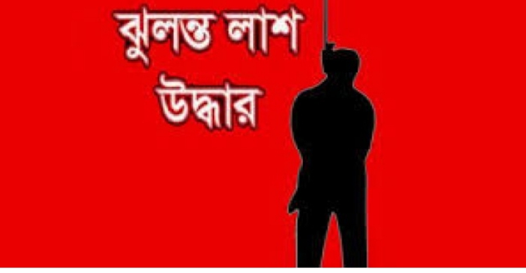 রহস্যের দানা: দু'হাত বাঁধা অবস্থায় কেয়ারটেকারের ঝুলন্ত মরদেহ!
