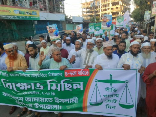 শ্রীনগরে জামায়াতের বিক্ষোভ মিছিল ও সমাবেশ অনুষ্ঠিত