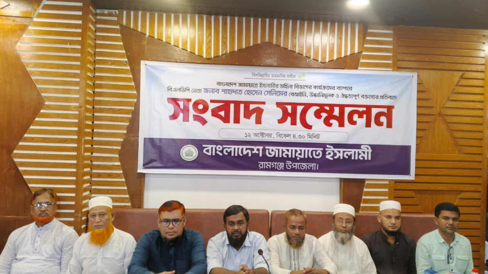 রামগঞ্জে বিএলডিপি নেতার বিরুদ্ধে জামায়াতে ইসলামীর সংবাদ সম্মেলন