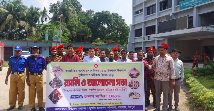শাহরাস্তিতে আন্তর্জাতিক দুর্যোগ প্রশমন দিবস পালিত