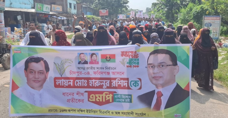 বিএনপির নেতাকর্মীদের ভরসার স্থল লায়ন হারুনকেই ধানের শীষের প্রার্থী হিসেবে ফরিদগঞ্জবাসী চায়