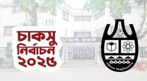 চাকসু নির্বাচন নিয়ে অহিংস শিক্ষার্থী ঐক্যের সংবাদ সম্মেলন