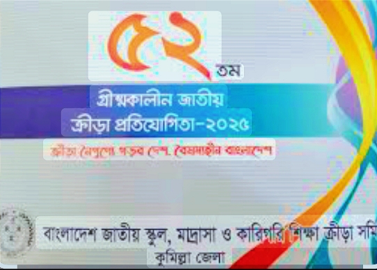 সংশোধিত (২য় বার) ফুটবল ভেন্যু পরিবর্তন