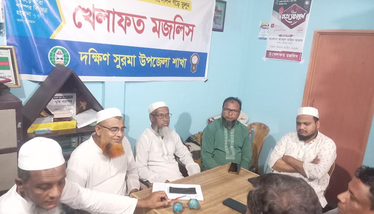 দক্ষিণ সুরমায় খেলাফত মজলিসের মাসিক নির্বাহী বৈঠক