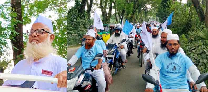 চাঁদপুর-৩ আসনে রিকশা প্রতীক নিয়ে বাংলাদেশ খেলাফত মজলিসের প্রার্থী মাওলানা লিয়াকত হোসাইনের নির্বাচনী প্রচারণা শুরু