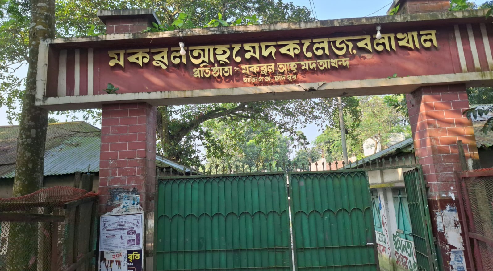 কলেজটির শিক্ষার মানোন্নয়নে প্রশাসনের সহযোগিতার আশ্বাস কার্যকর হোক