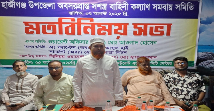 হাজীগঞ্জে অবসরপ্রাপ্ত সশস্ত্র বাহিনী কল্যাণ সমিতির সভা