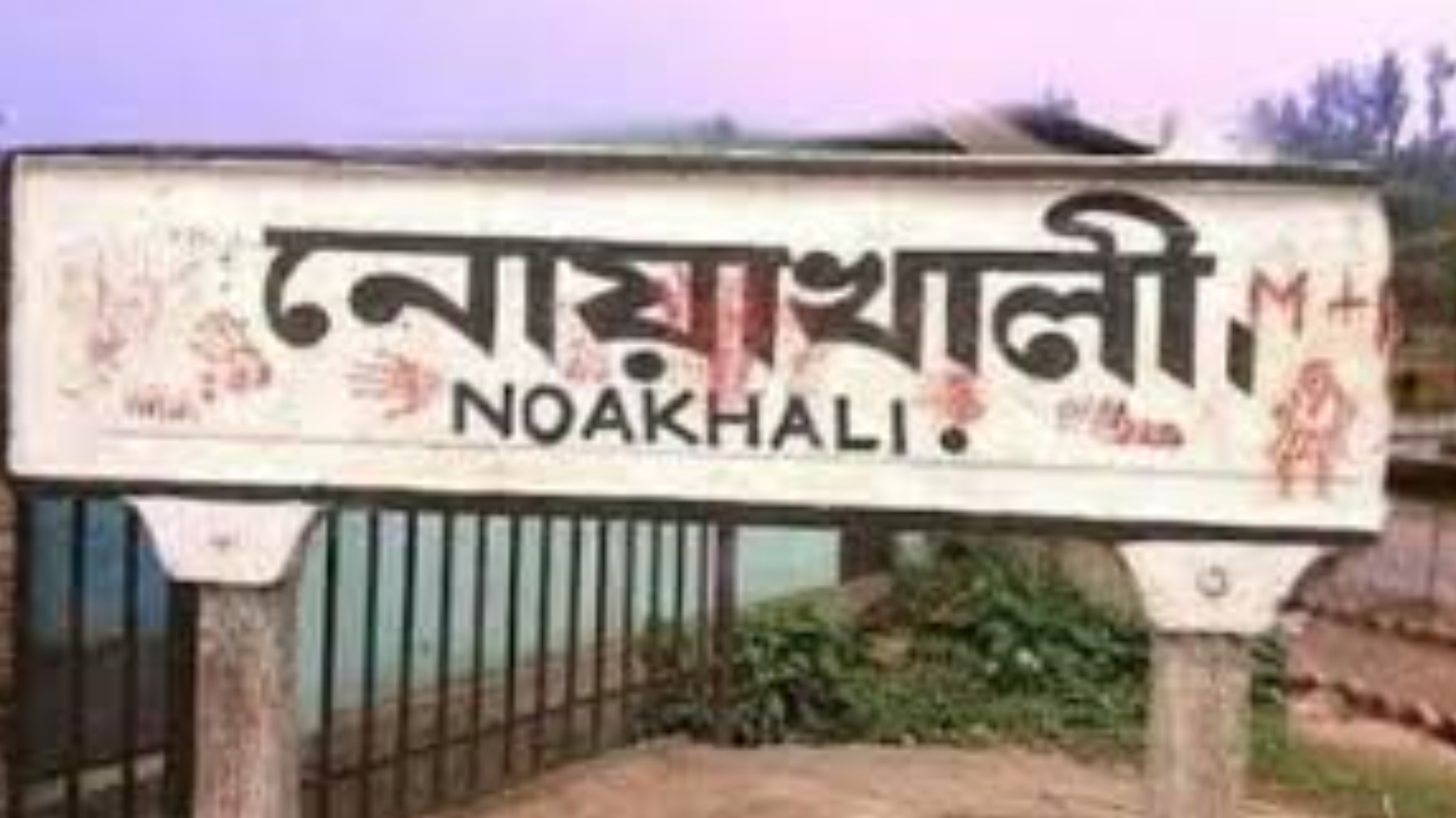 নোয়াখালীতে মোটরসাইকেল দুর্ঘটনায় চালক-পথচারীসহ নিহত ২