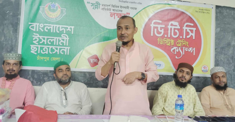 বাংলাদেশ ইসলামী ছাত্রসেনা চাঁদপুর জেলার ডিস্ট্রিক্ট ট্রেনিং ক্যাম্প সম্পন্ন