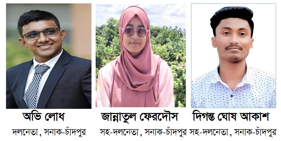 সনাক-চাঁদপুরের ইয়েস গ্রুপের নেতৃত্ব পুনর্গঠন