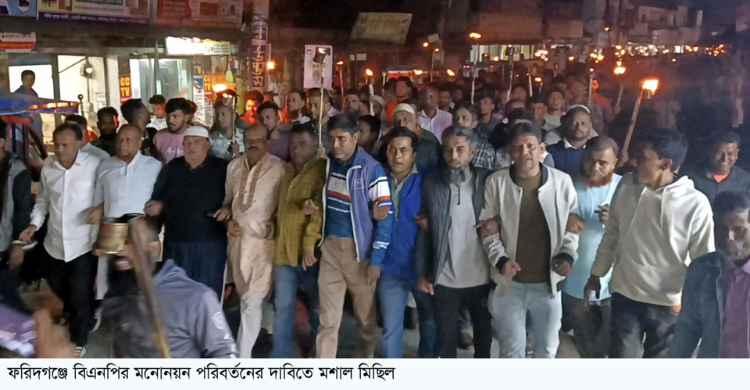 ফরিদগঞ্জে বিএনপির মনোনয়ন পরিবর্তনের দাবিতে মশাল মিছিল