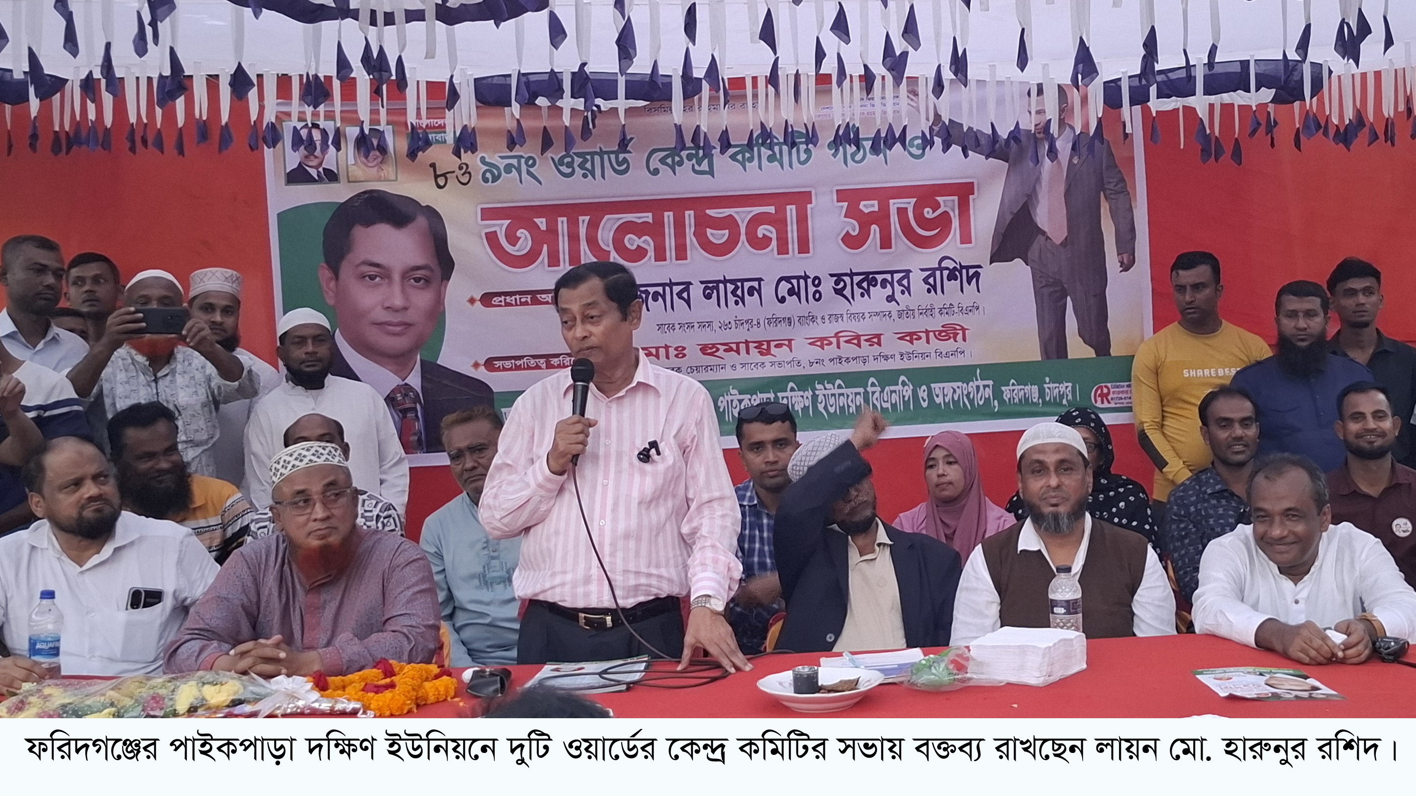 ফেব্রুয়ারি মাসের নির্বাচনে আপনারা ধানের শীষে ভোট দিয়ে অপূর্ণতা পূর্ণ করুন